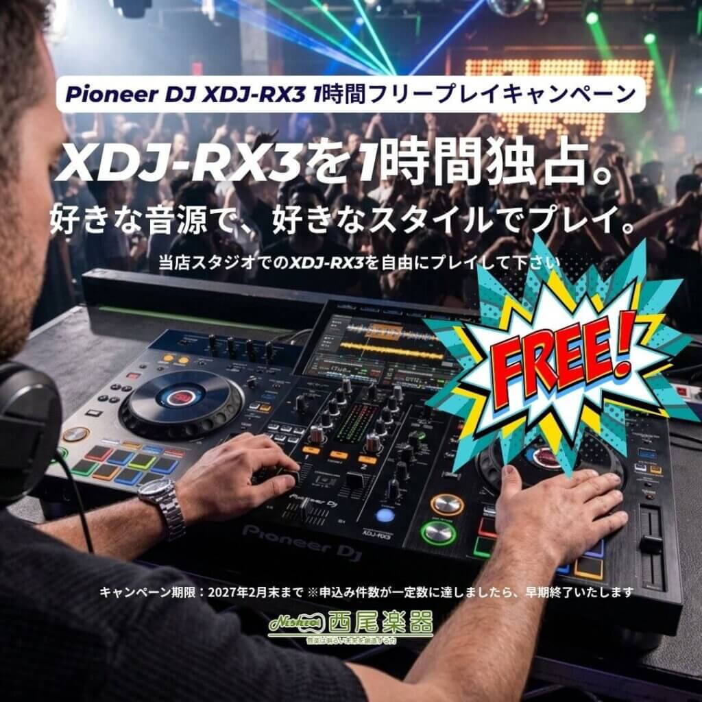 Pioneer DJ XDJ-RX3 1時間フリープレイキャンペーン